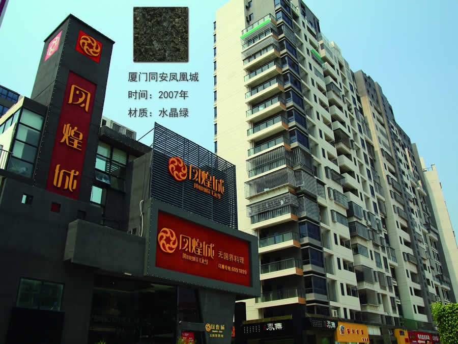 厦门同安凤凰城